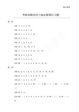 考研高数同济七版必做课后习题