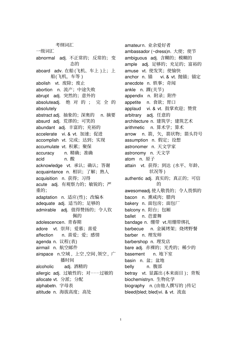 考纲词汇分级3500汇总_第1页
