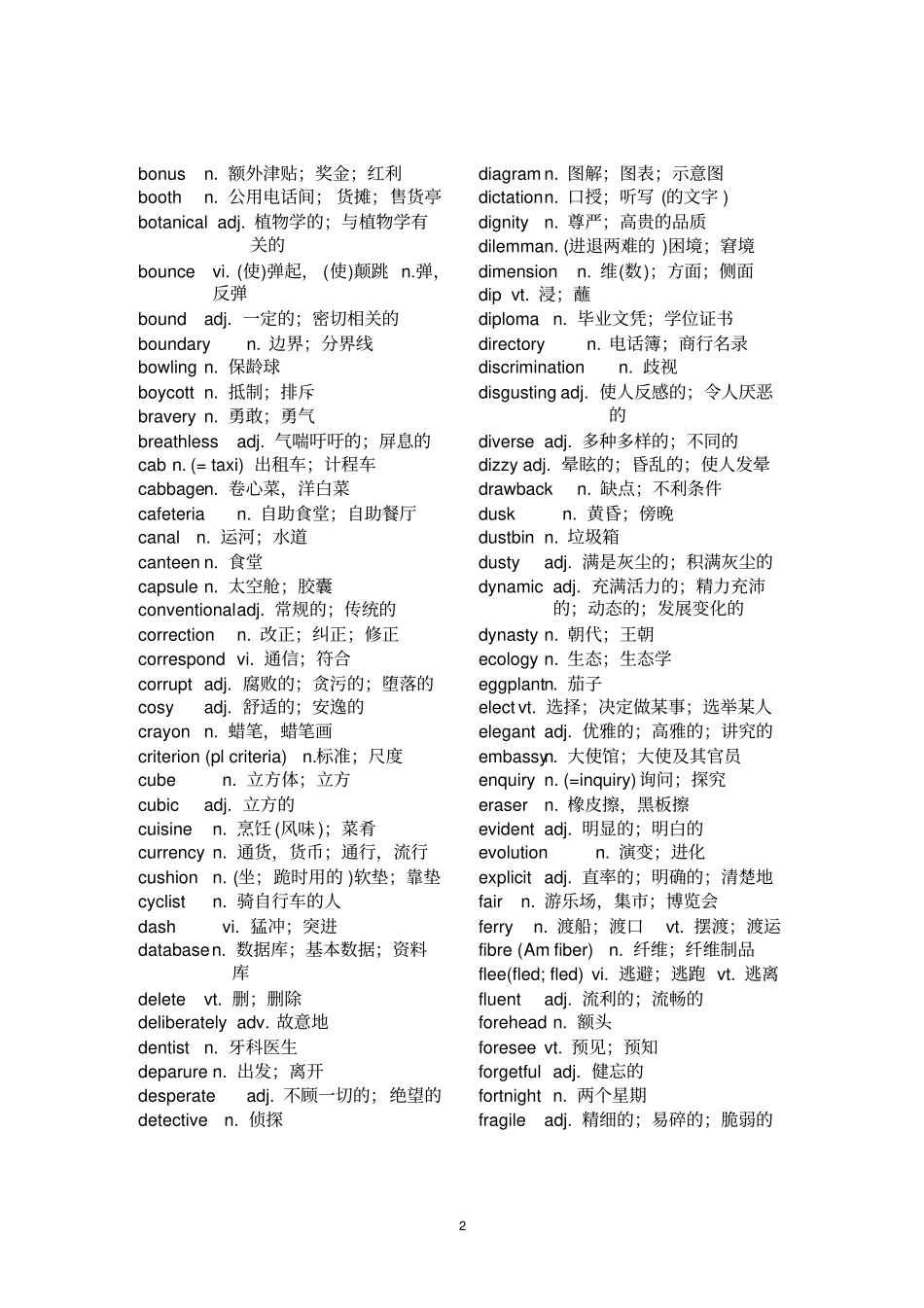 考纲词汇分级3500汇总_第2页