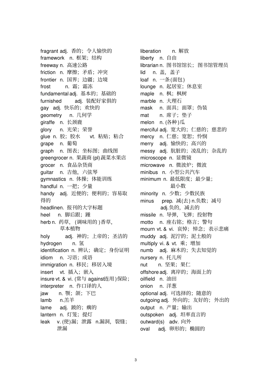 考纲词汇分级3500汇总_第3页