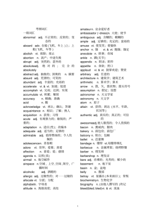 考纲词汇分级3500汇总