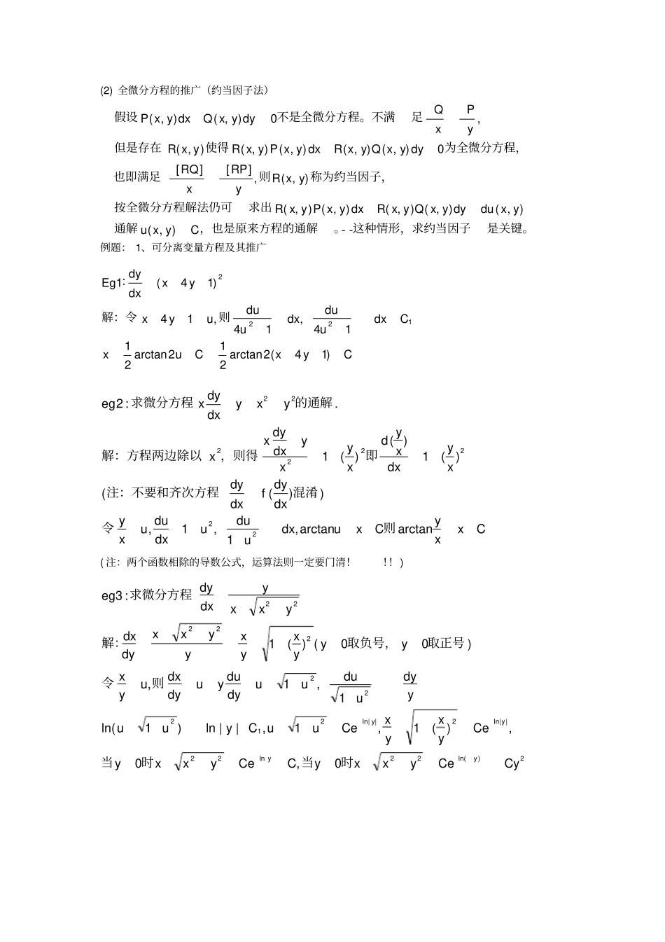 考研高数总结_第3页