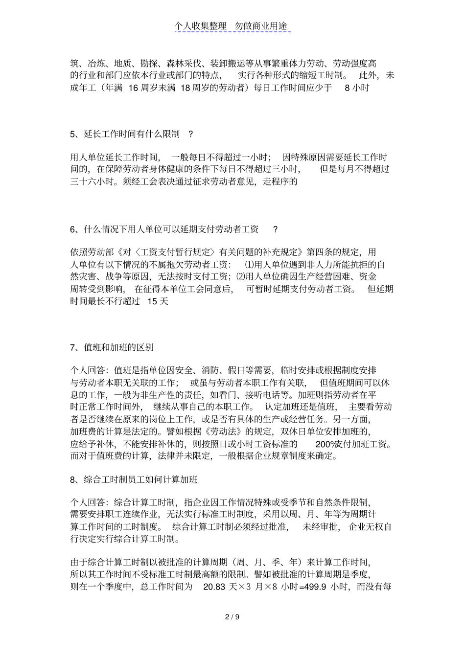 考考你薪酬福利知识_第2页