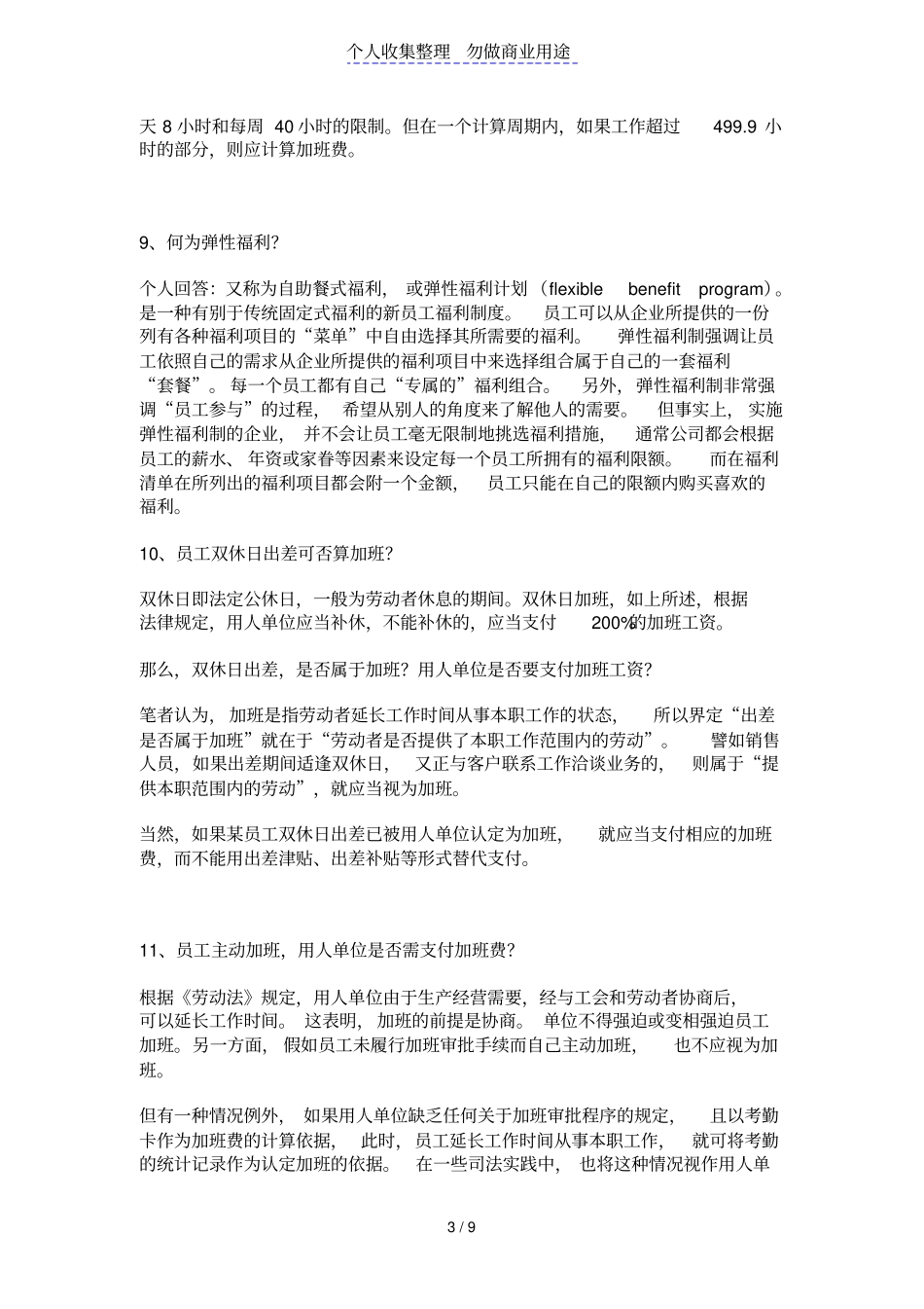 考考你薪酬福利知识_第3页