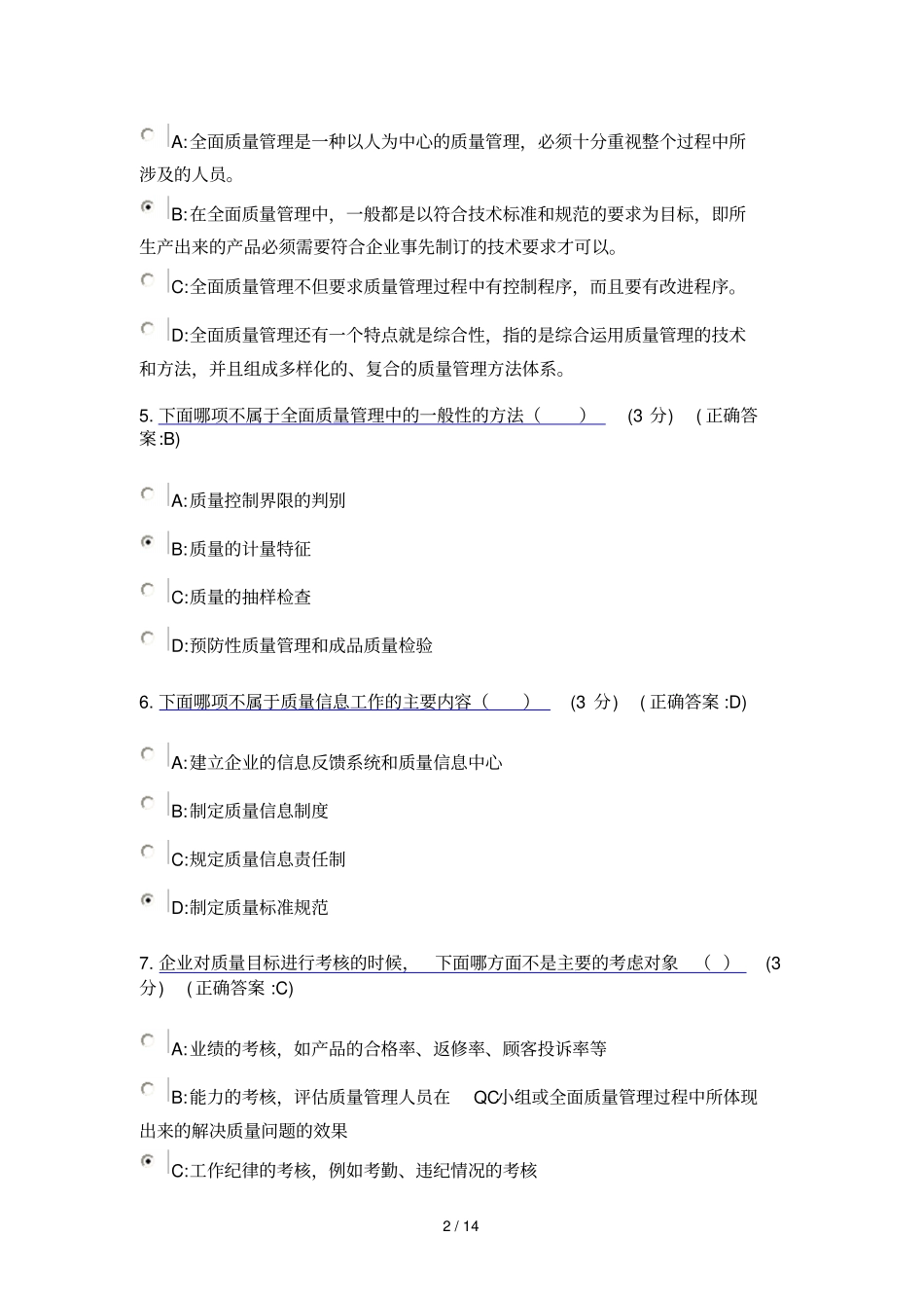 考考试满分全面质量管理TQM_第2页