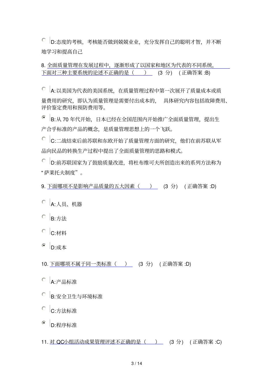 考考试满分全面质量管理TQM_第3页