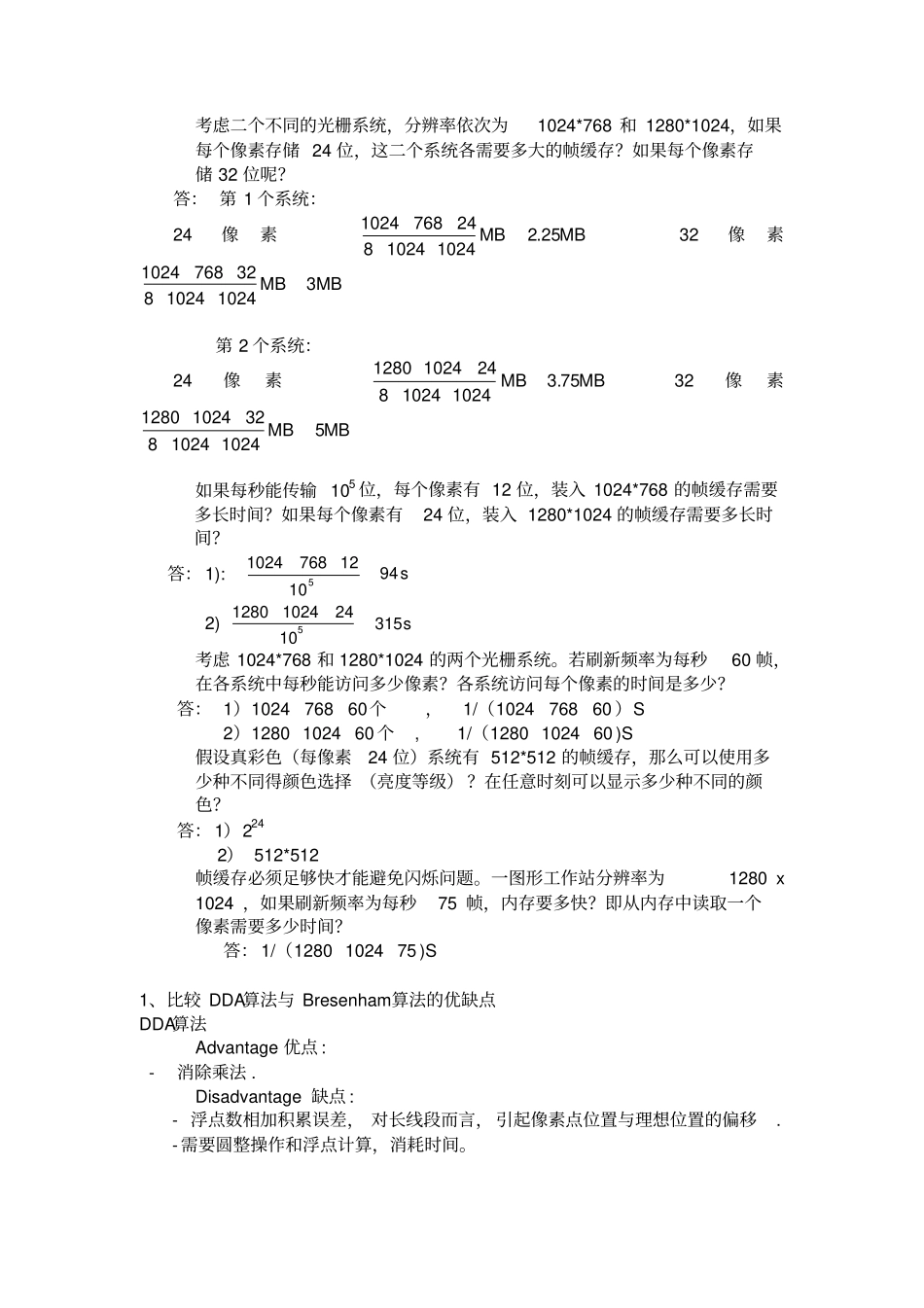 考虑二个不同光栅系统_第1页