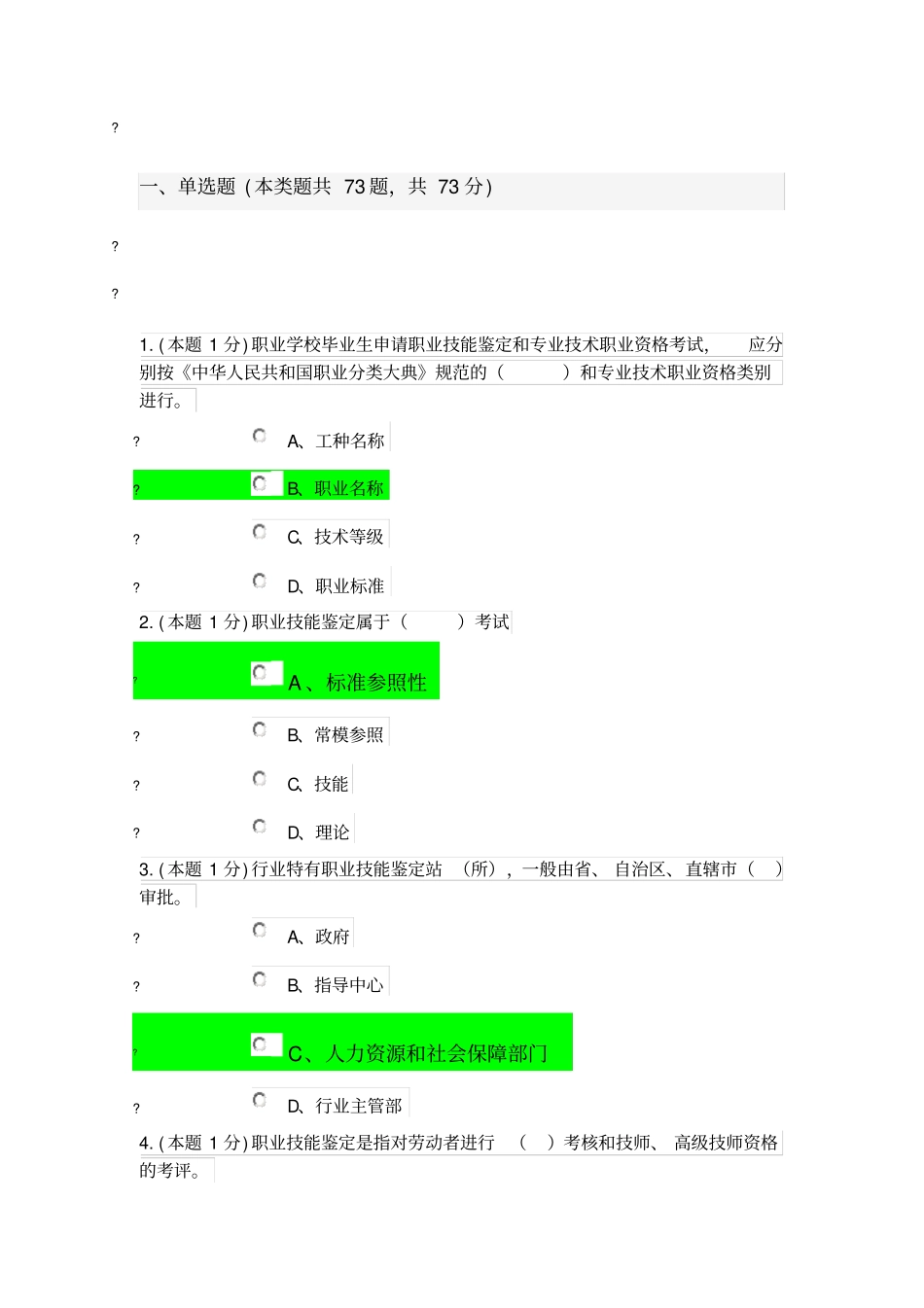考评员试题20190523_第1页