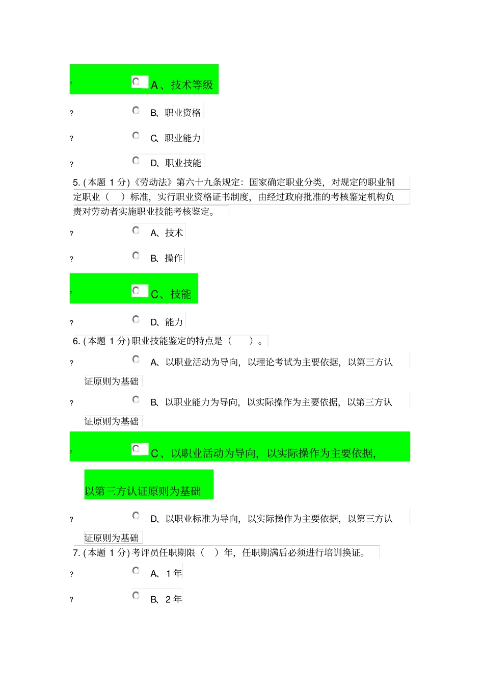 考评员试题20190523_第2页