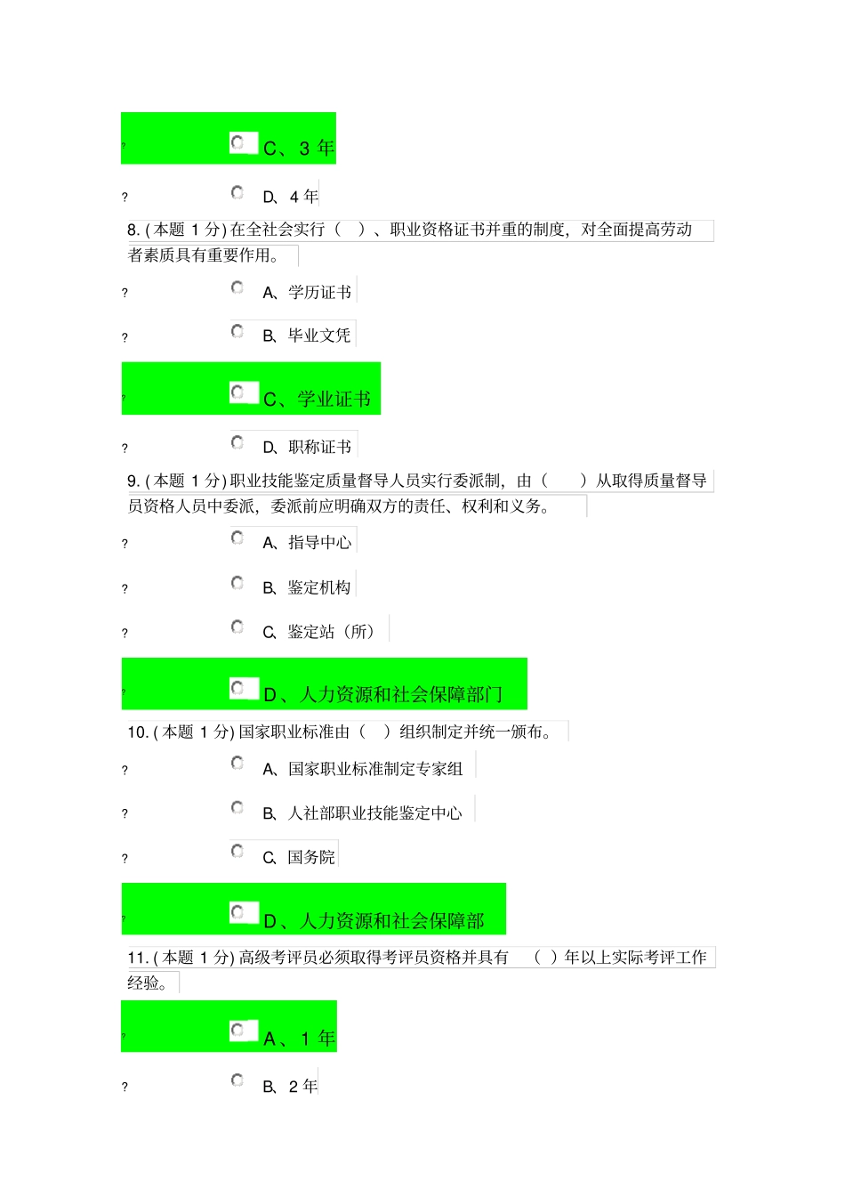 考评员试题20190523_第3页