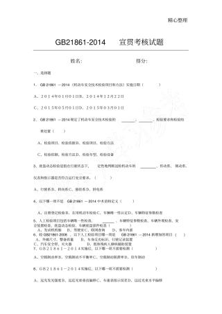 考试gb21862014试题