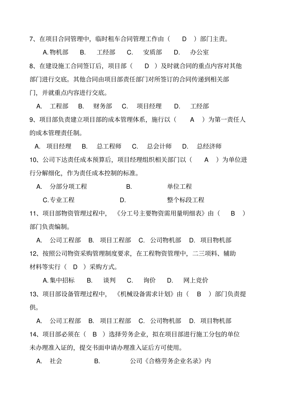 考试A卷考卷_第2页