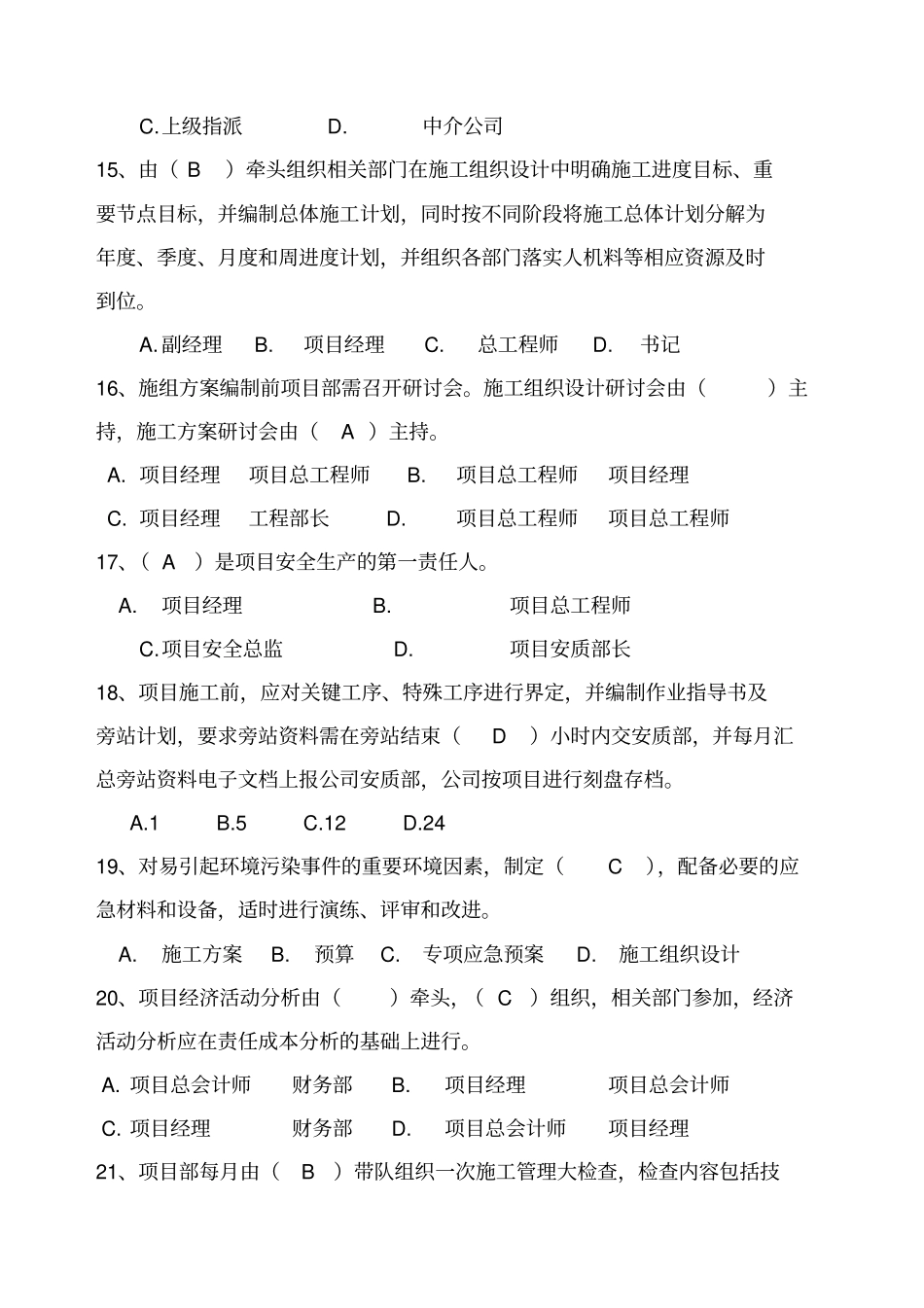 考试A卷考卷_第3页