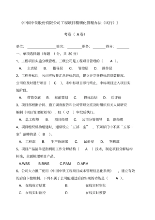 考试A卷考卷