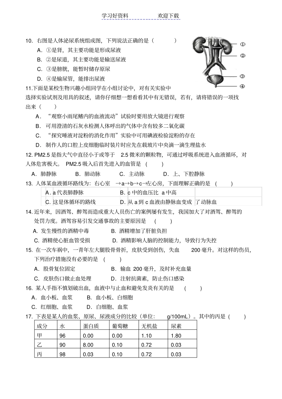 考试七年级生物下册模拟试题及答案_第2页