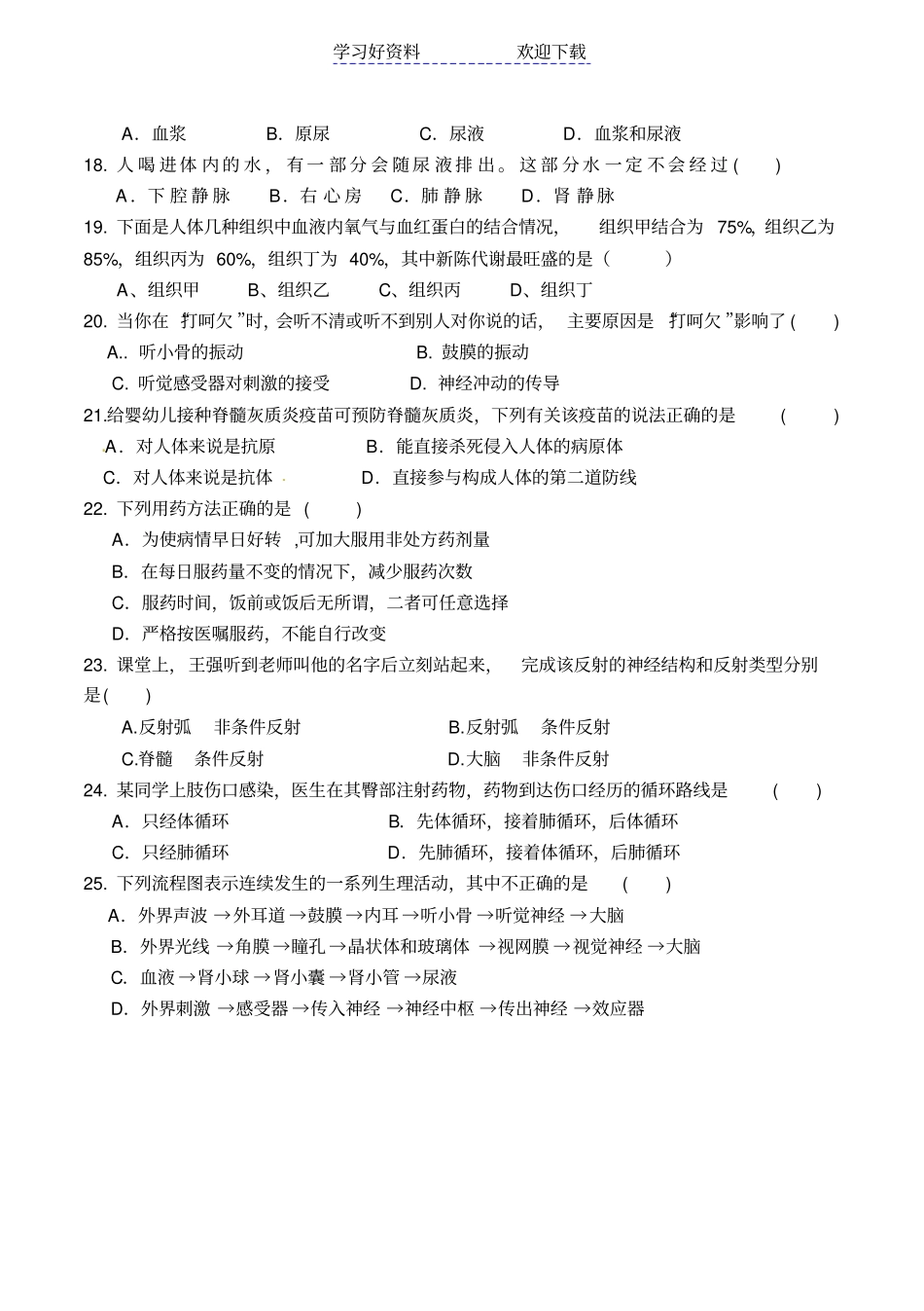 考试七年级生物下册模拟试题及答案_第3页