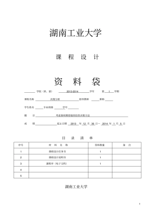 考虑准则期望值的投资决策方法决策分析课程设计讲解