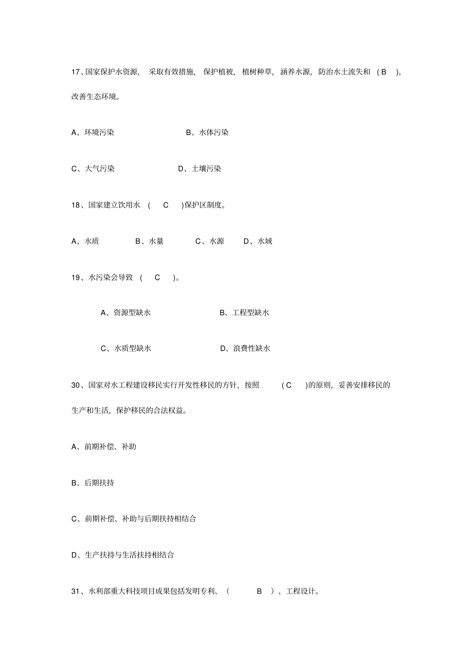考试专用-水利+知识+试题_第3页