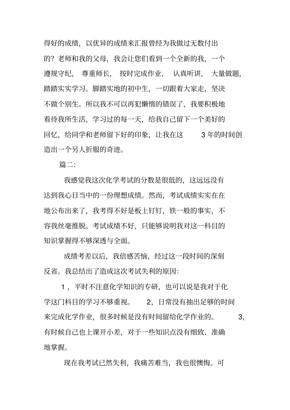 考试不及格的检讨书_第2页