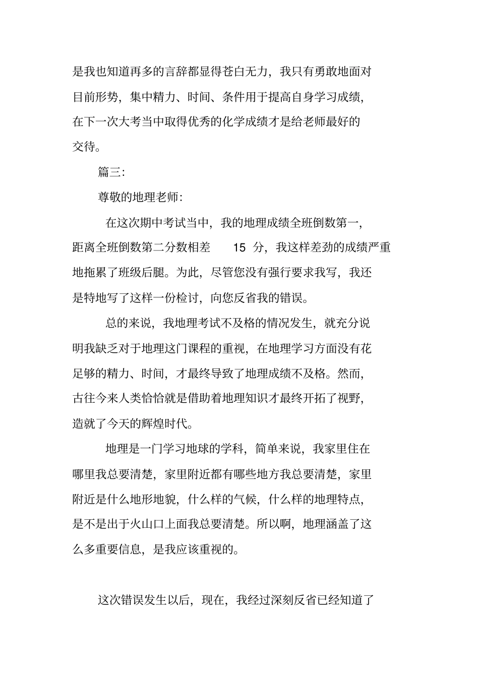 考试不及格的检讨书_第3页