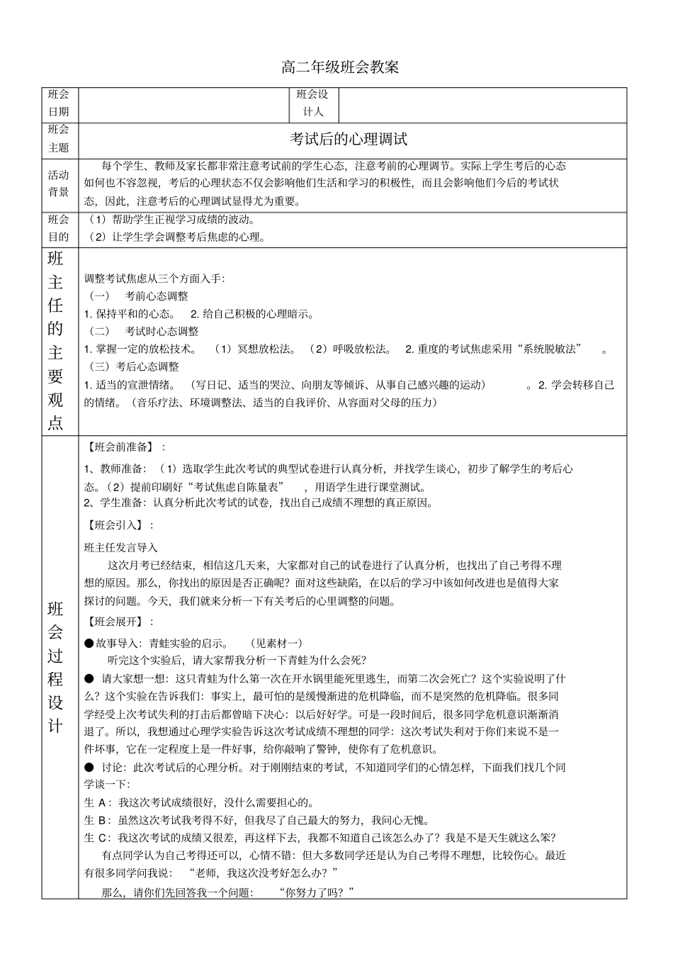 考试后的心理调试_第1页