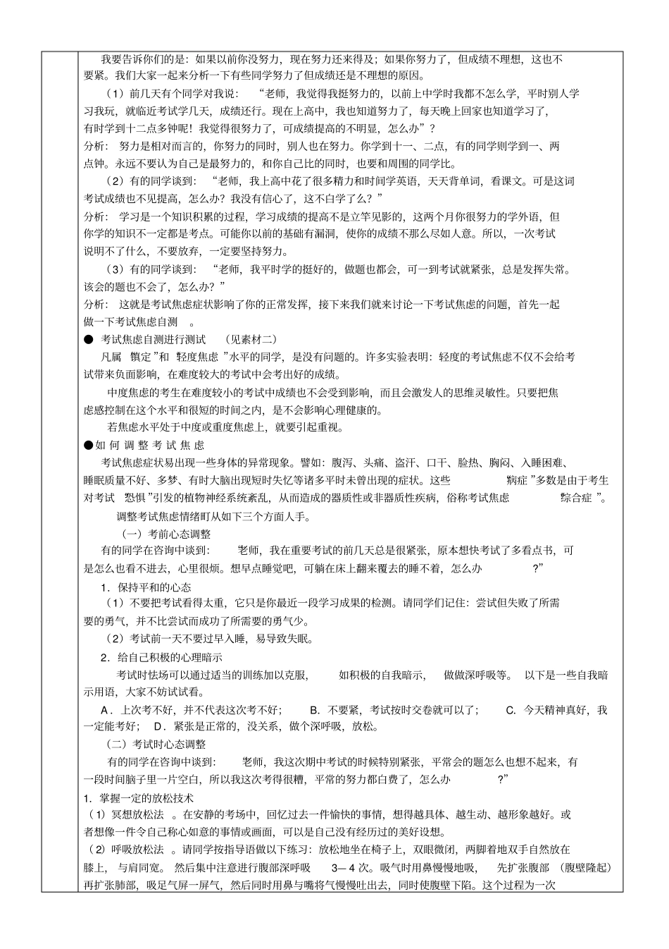 考试后的心理调试_第2页