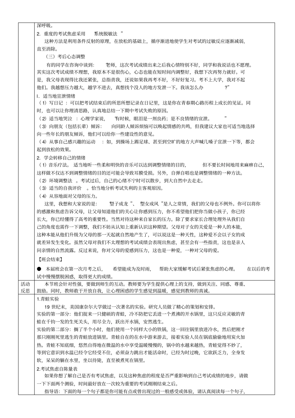 考试后的心理调试_第3页