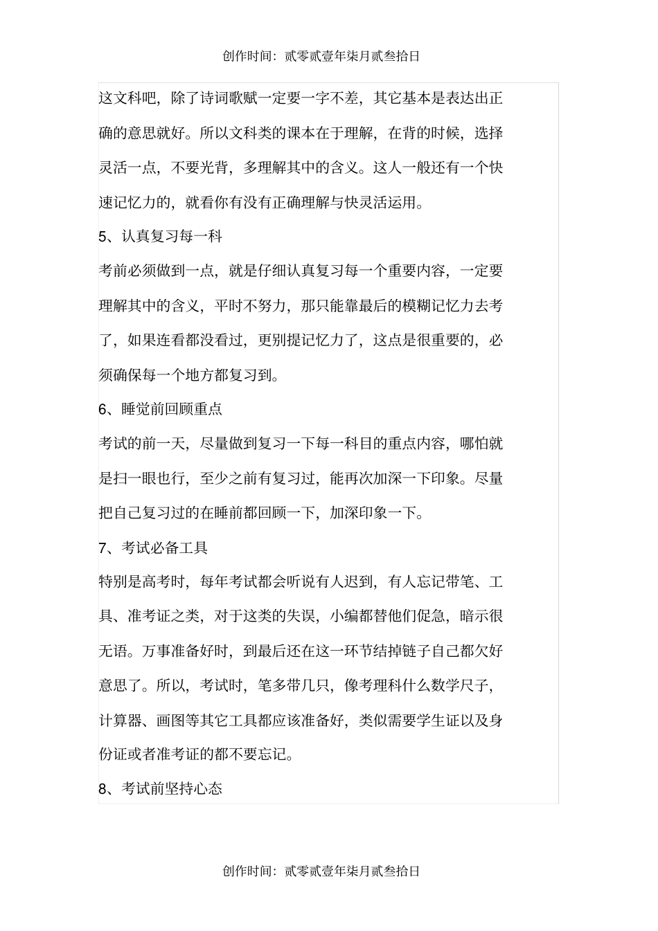 考试前如何准备_第2页