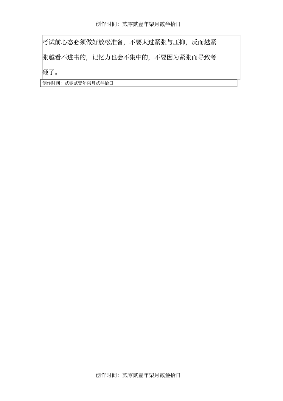 考试前如何准备_第3页