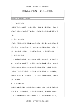 考试前如何准备