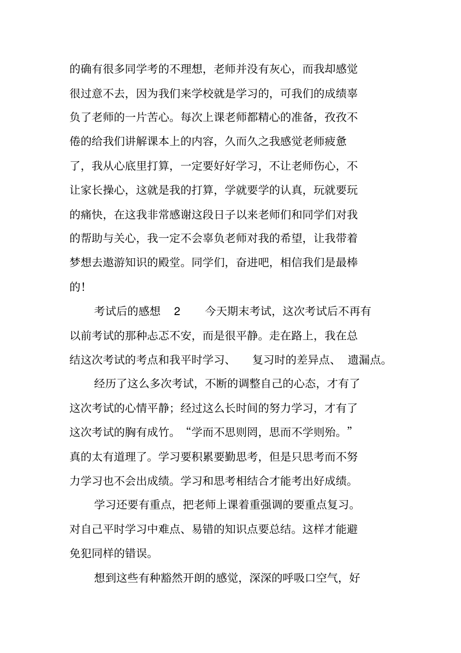 考试后的感想【汇编】_第2页