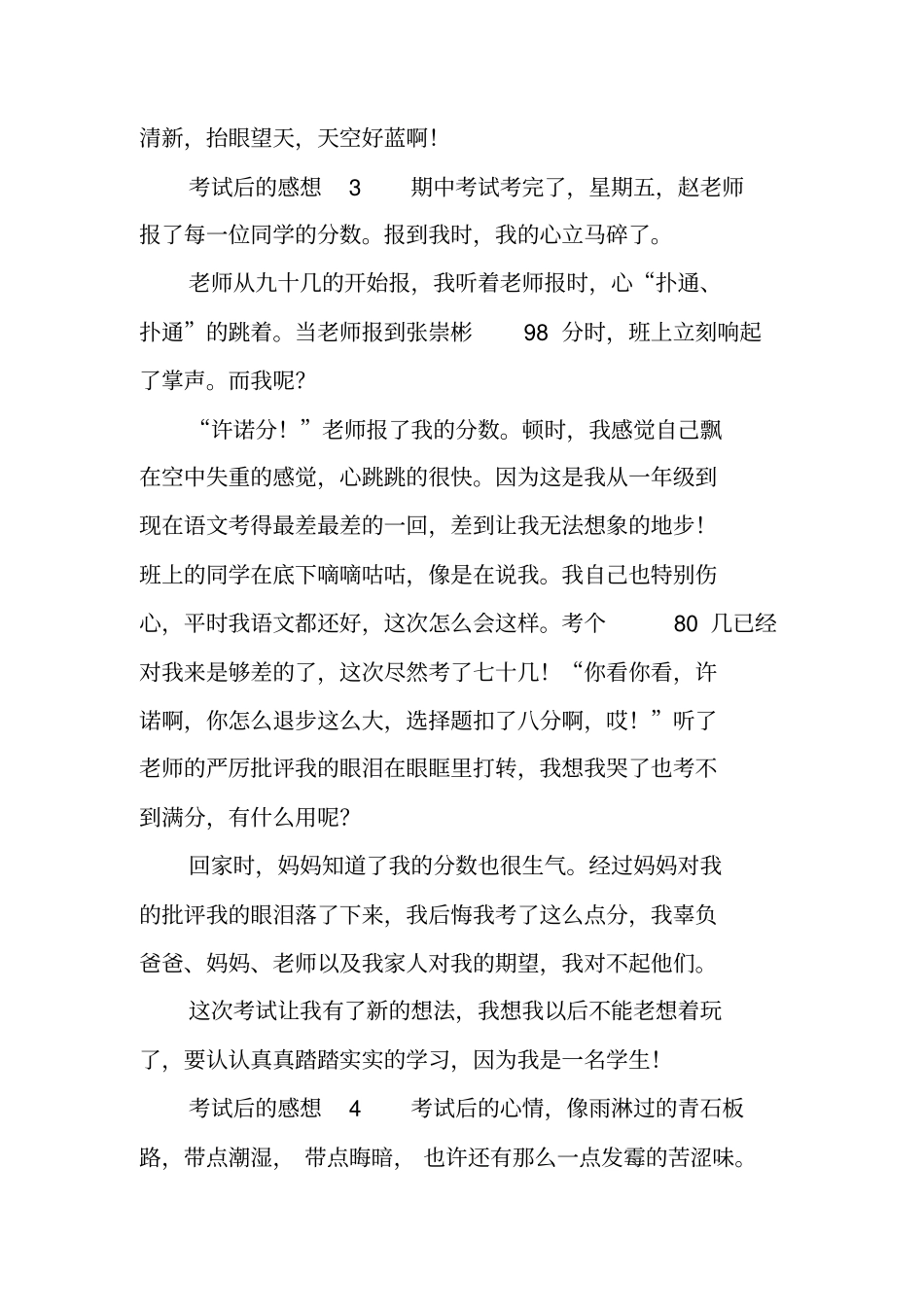 考试后的感想【汇编】_第3页