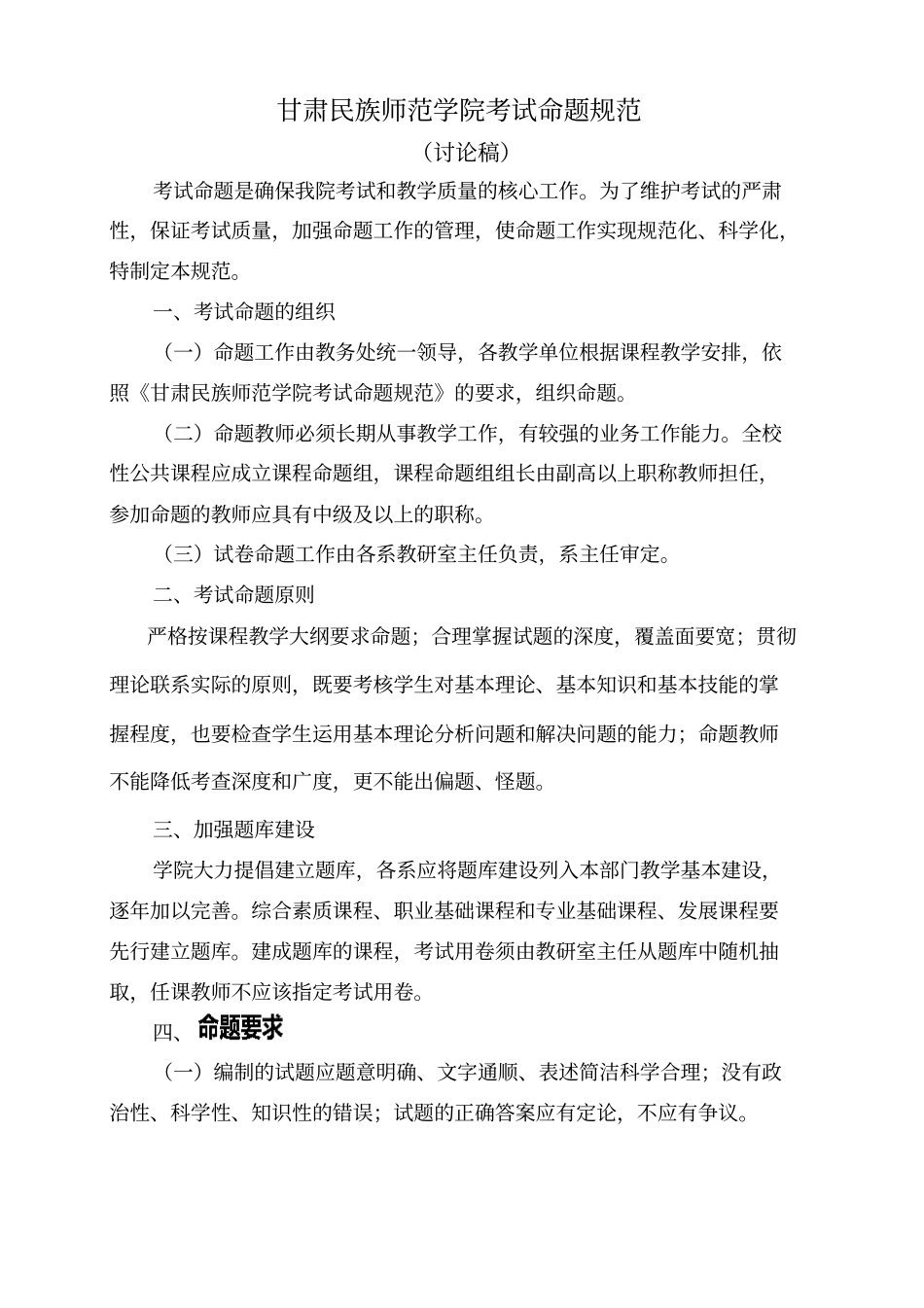 考试命题规范_第1页