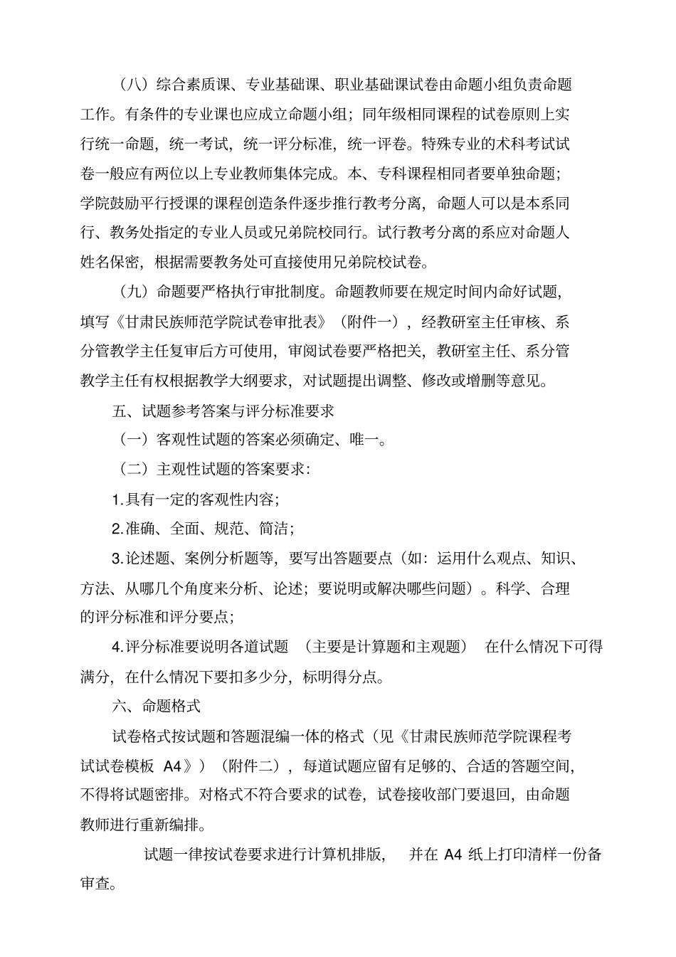 考试命题规范_第3页