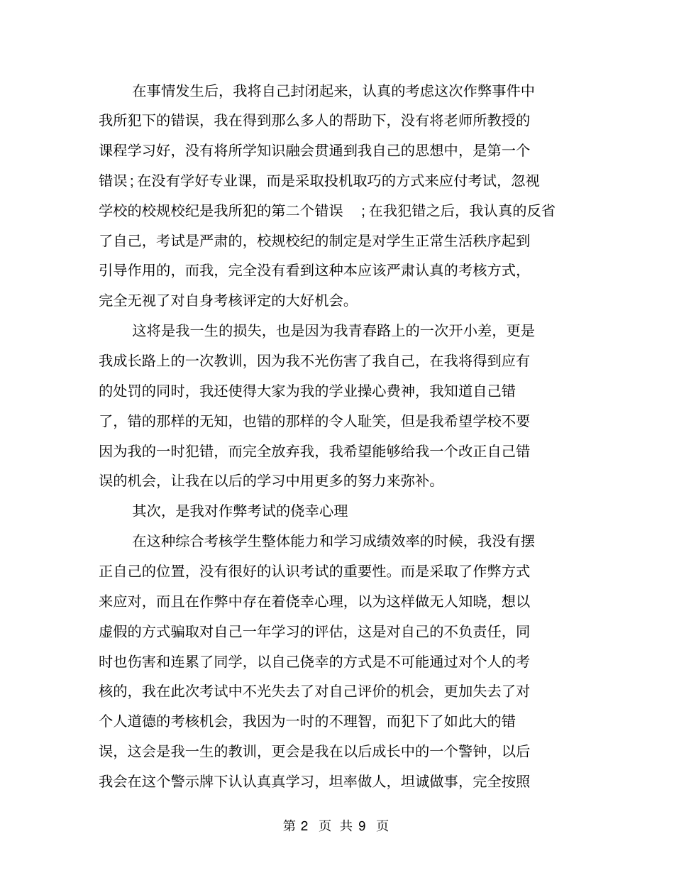 考试作弊道歉信范文_第2页