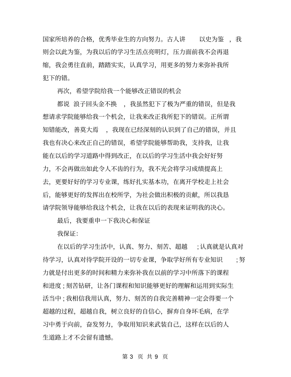 考试作弊道歉信范文_第3页