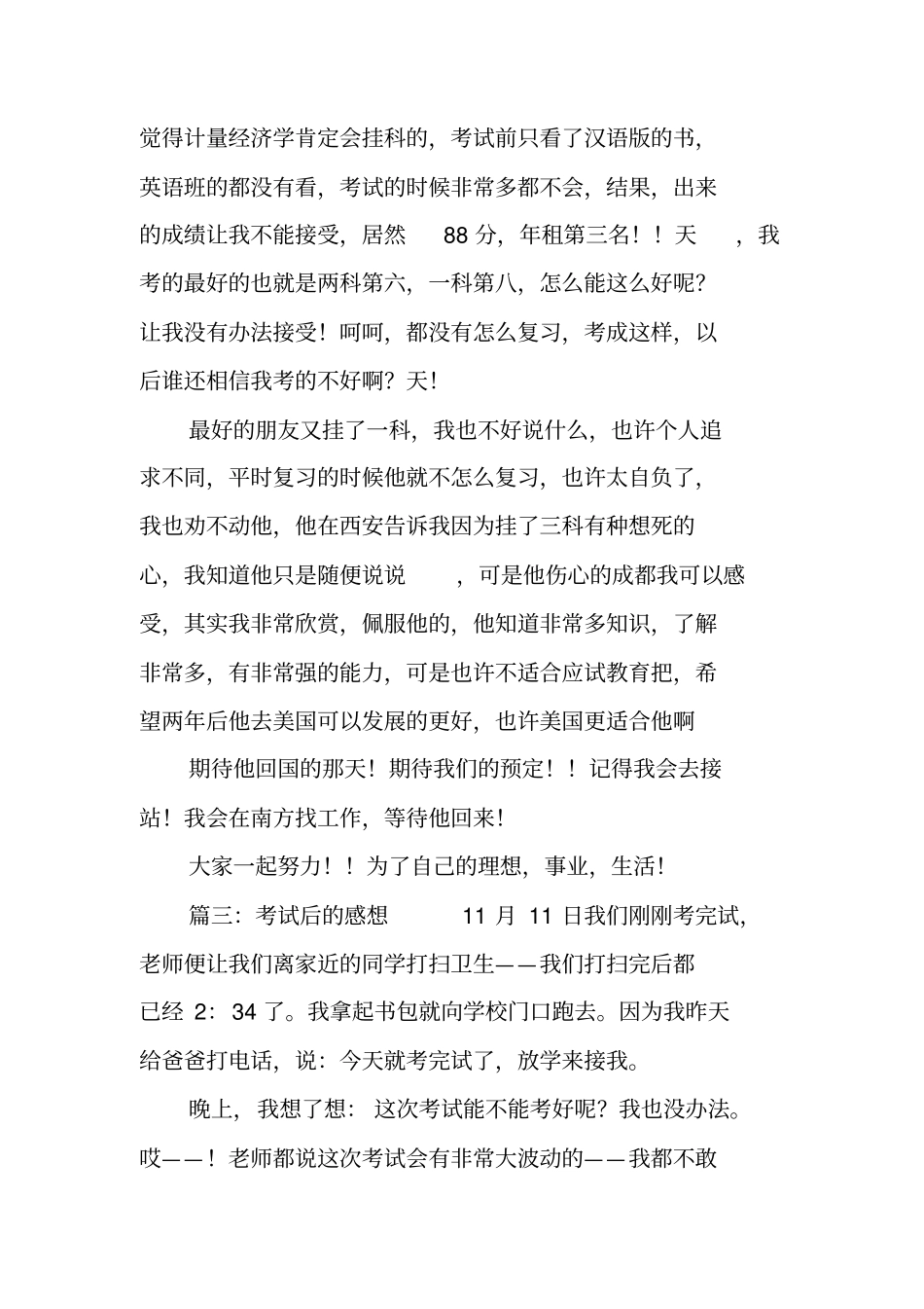 考试后的感想汇总_1_第2页