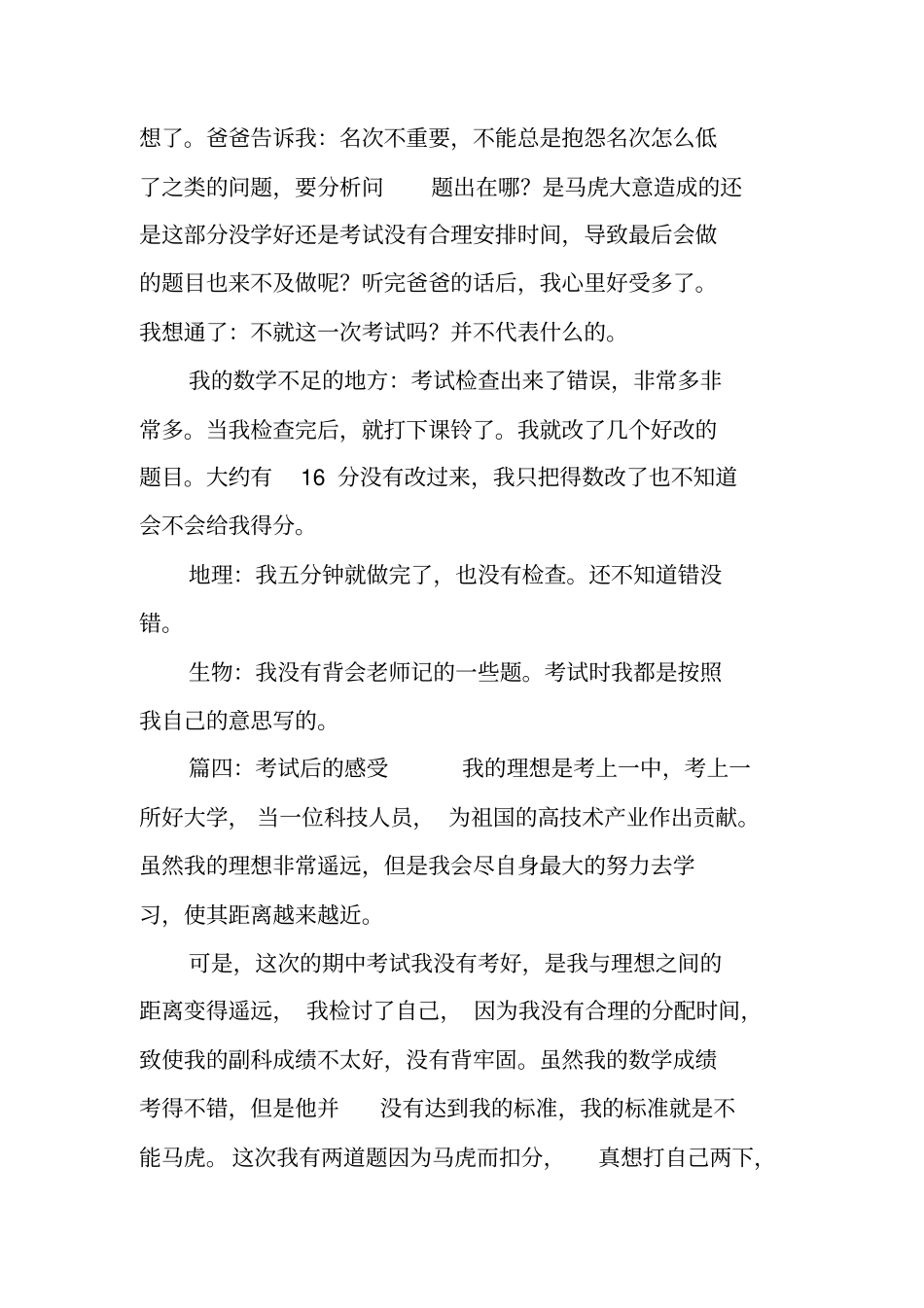 考试后的感想汇总_1_第3页