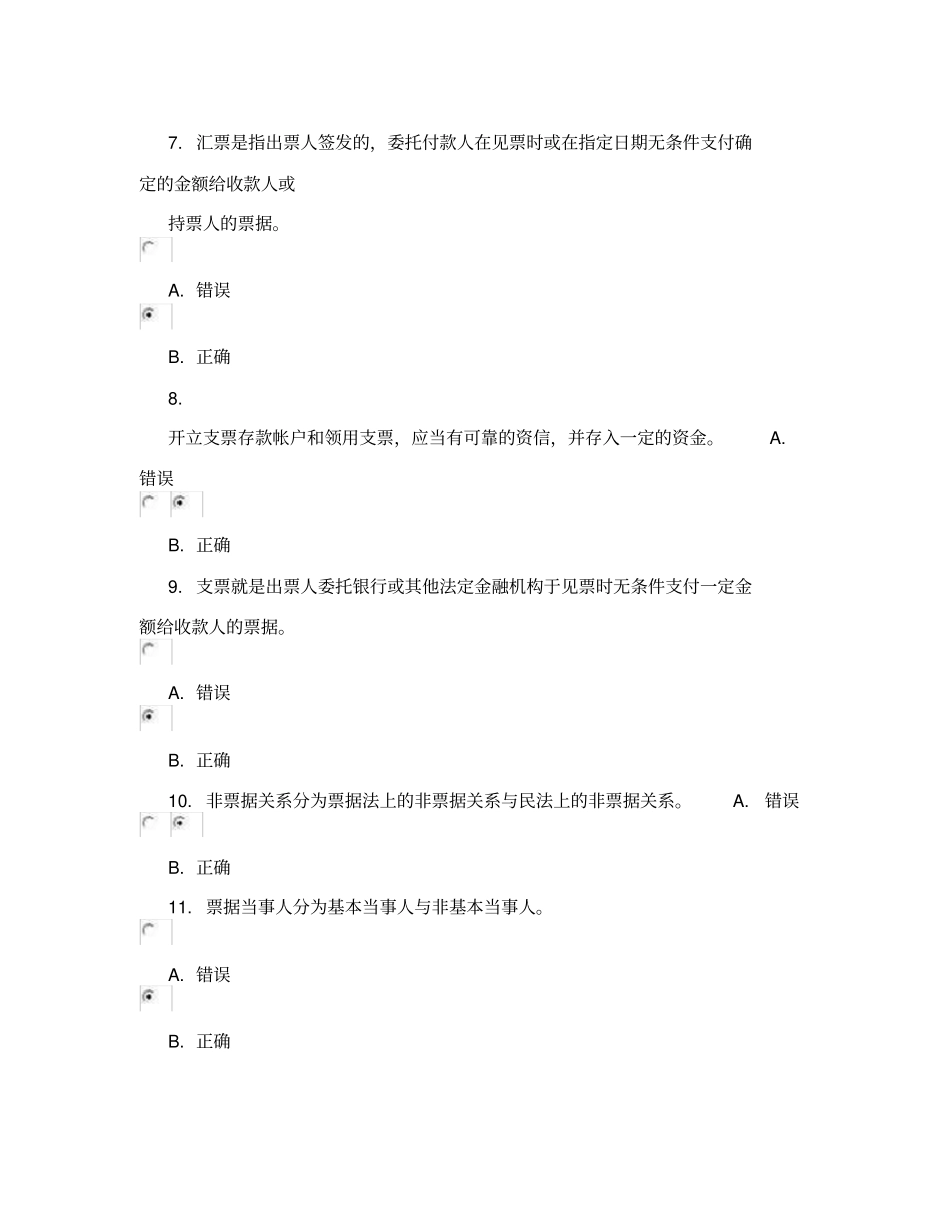 考试商法-第4次任务_0042_第2页