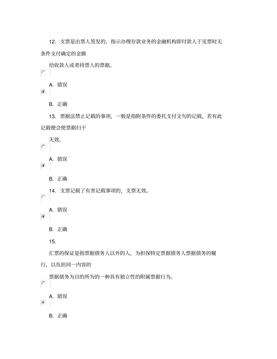 考试商法-第4次任务_0042_第3页