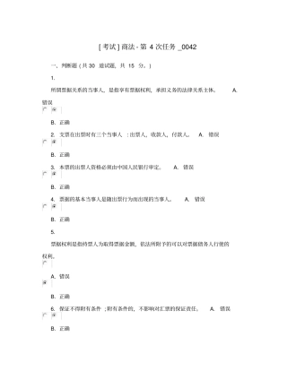 考试商法-第4次任务_0042