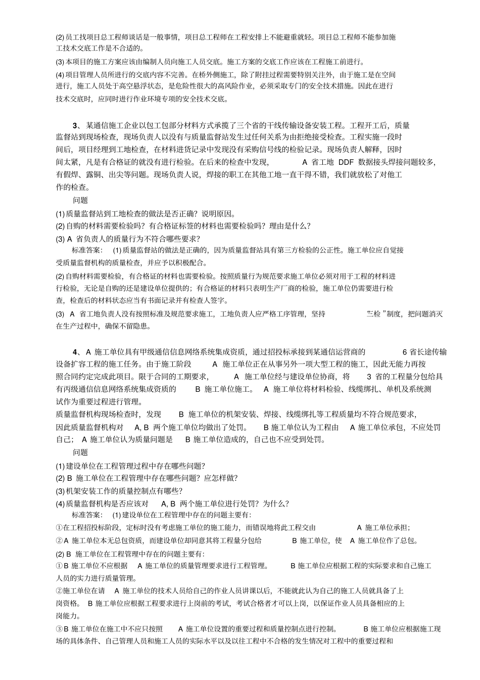 考试大论坛：通信与广电实务题_第2页