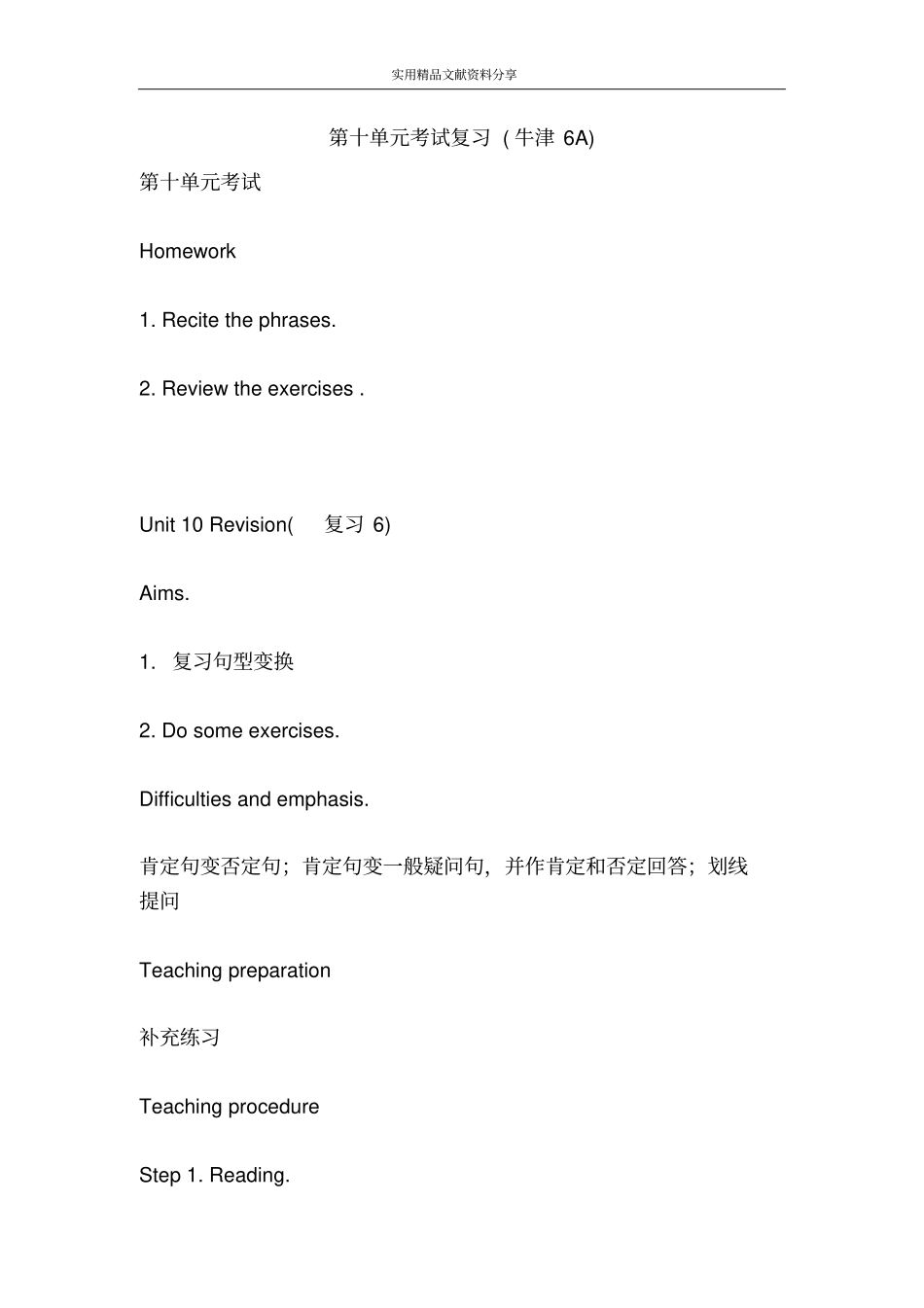 考试复习牛津6A_第1页