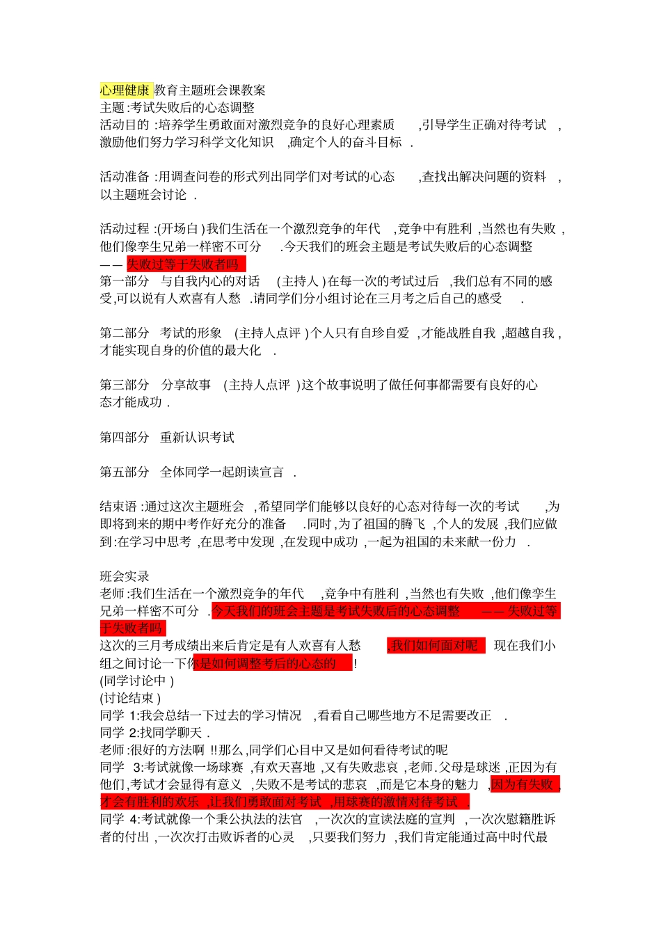 考试失败后的心态调整_第1页