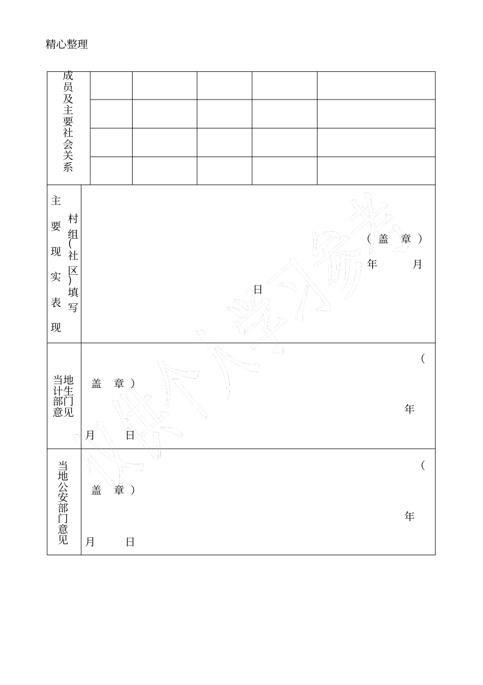 考试录用公务员政审表模板_第2页