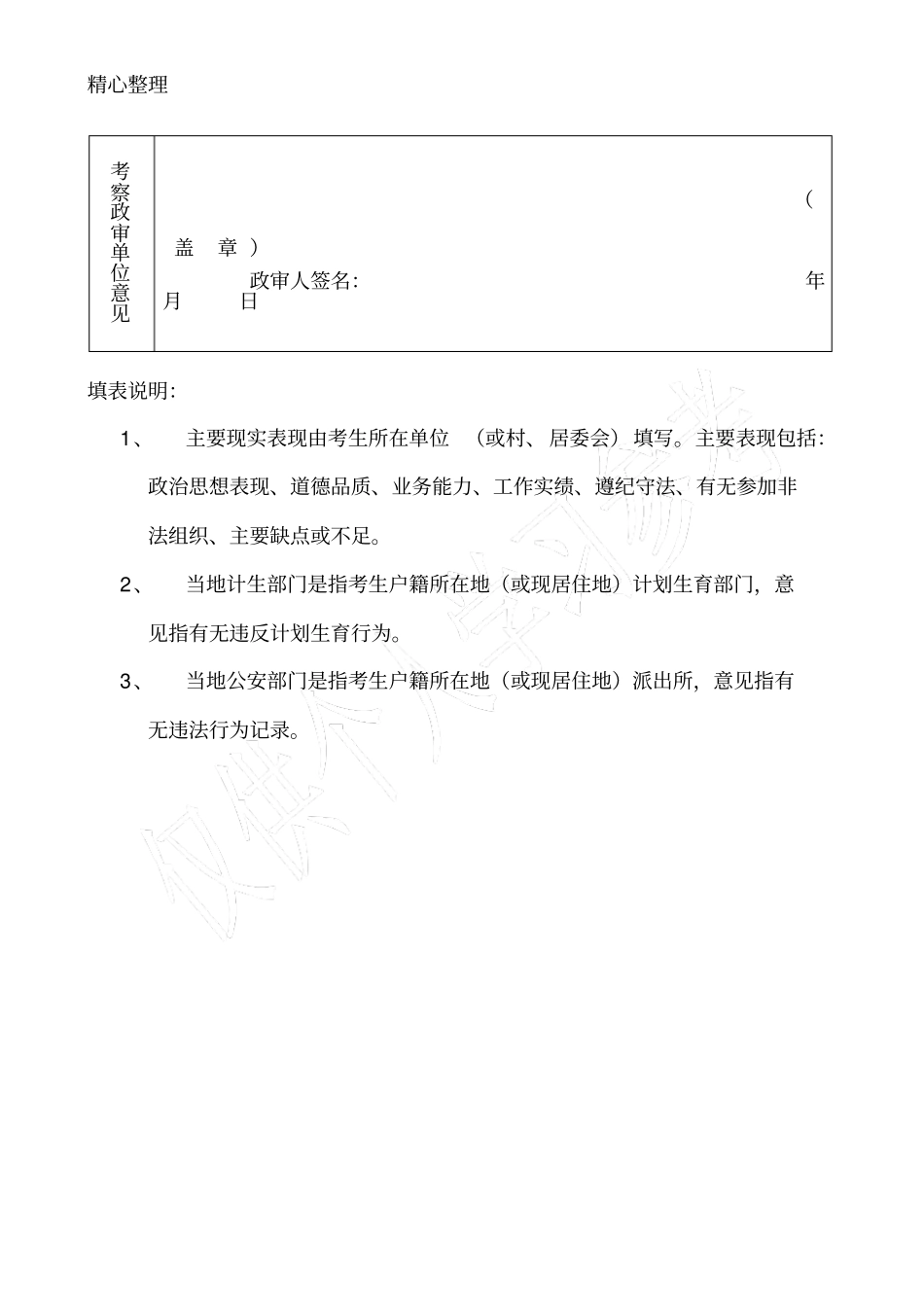 考试录用公务员政审表模板_第3页