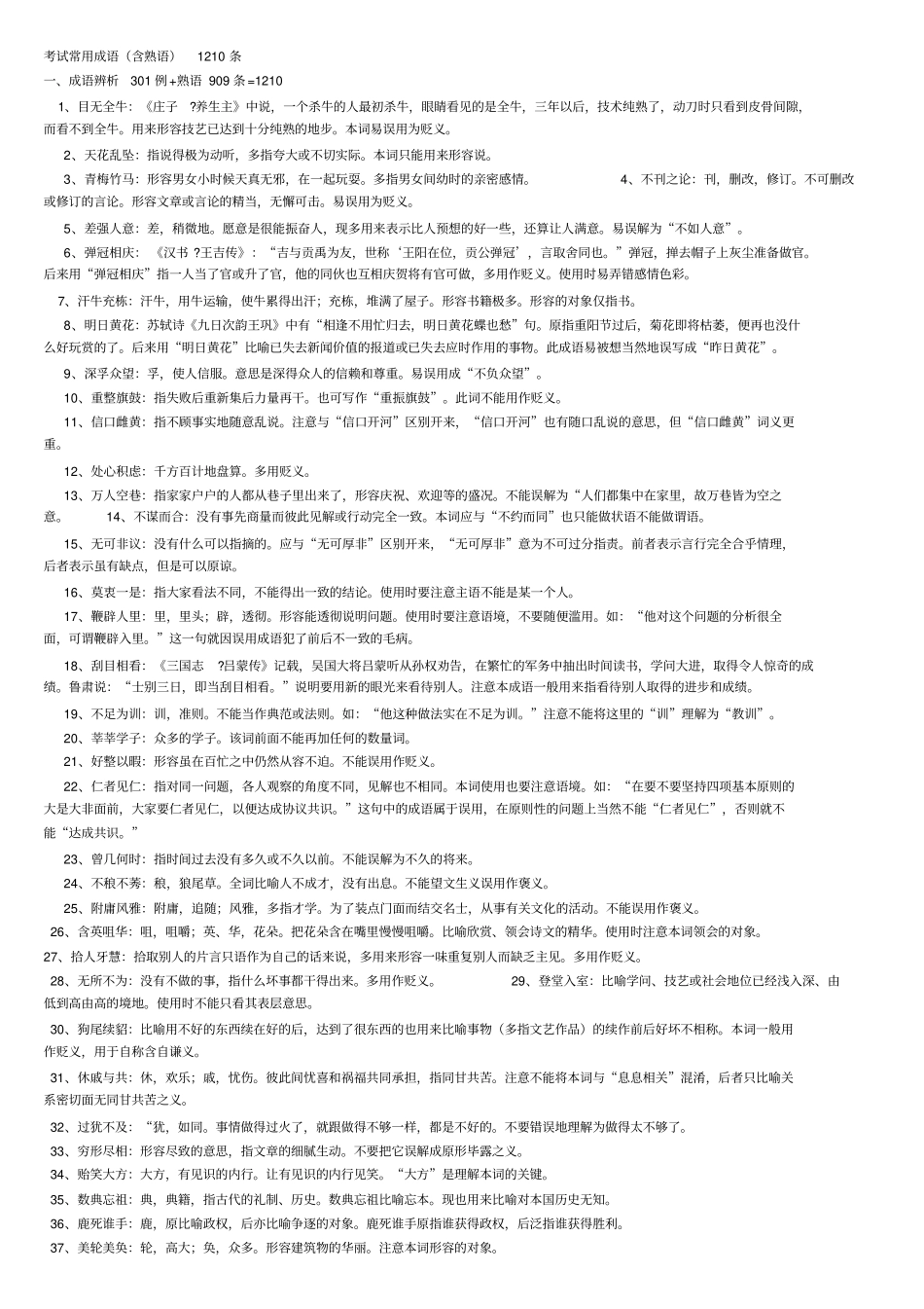 考试常用成语_第1页