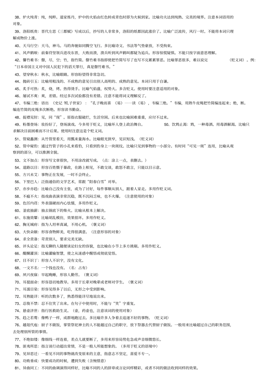 考试常用成语_第2页