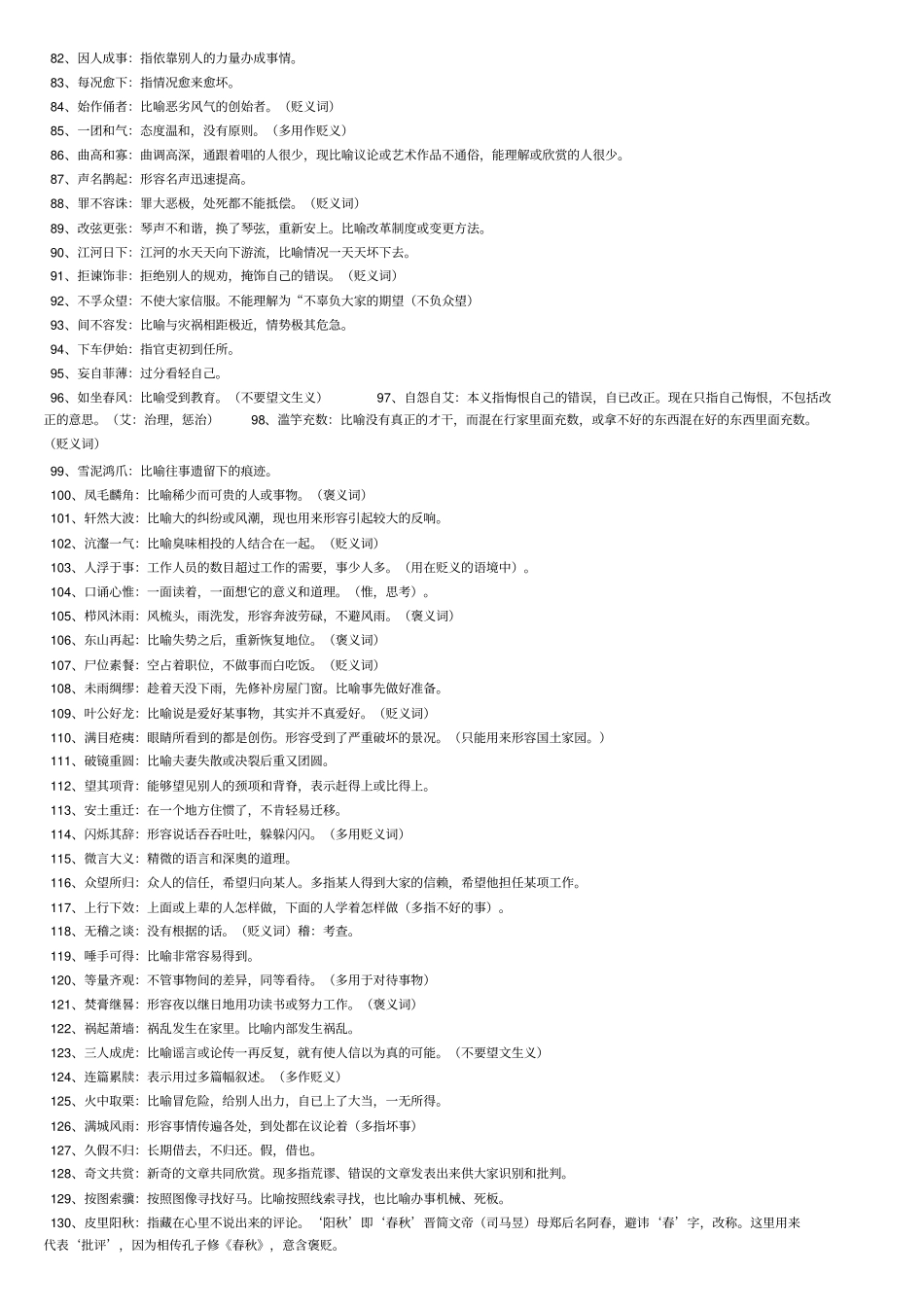 考试常用成语_第3页