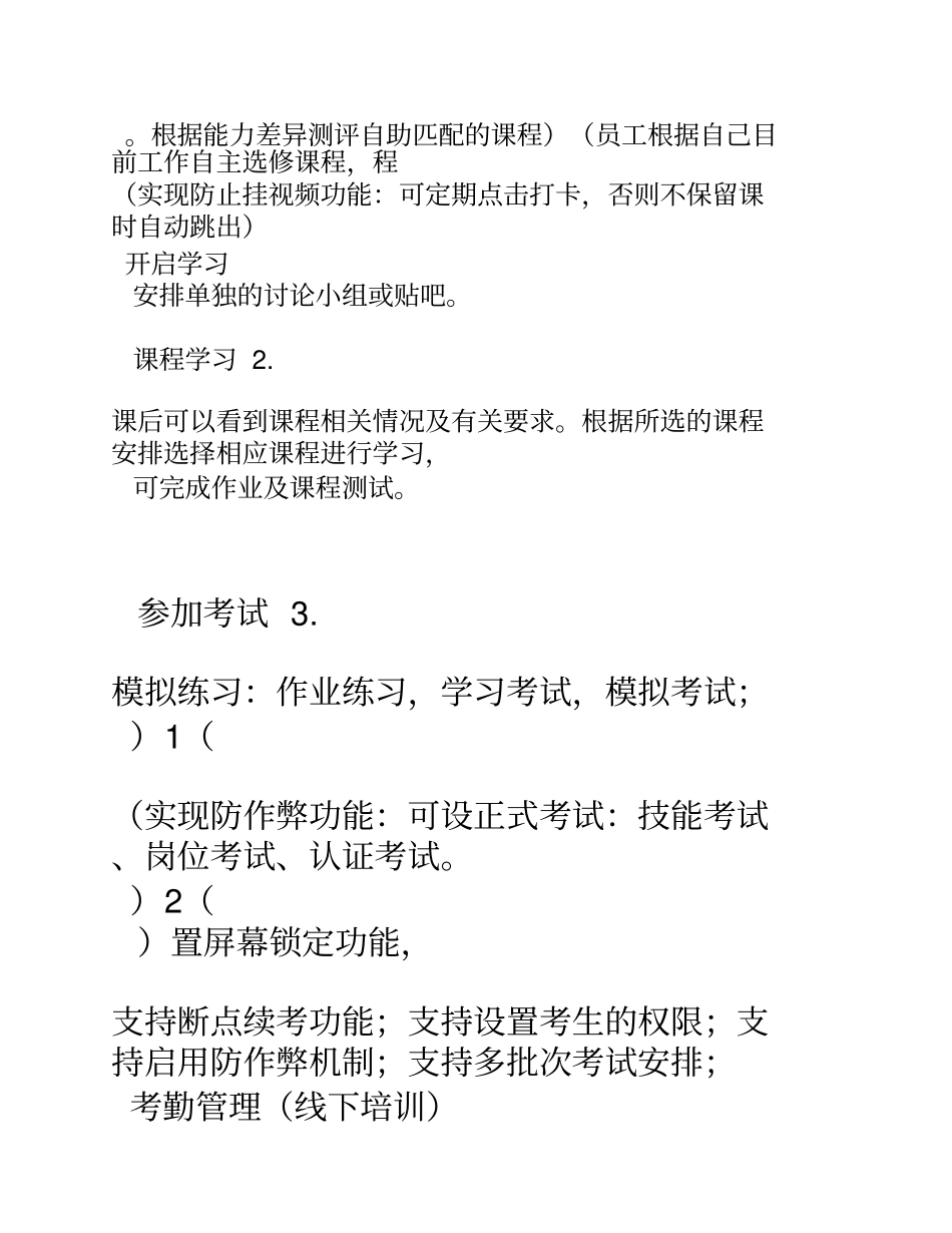 考试培训系统功能需求_第2页